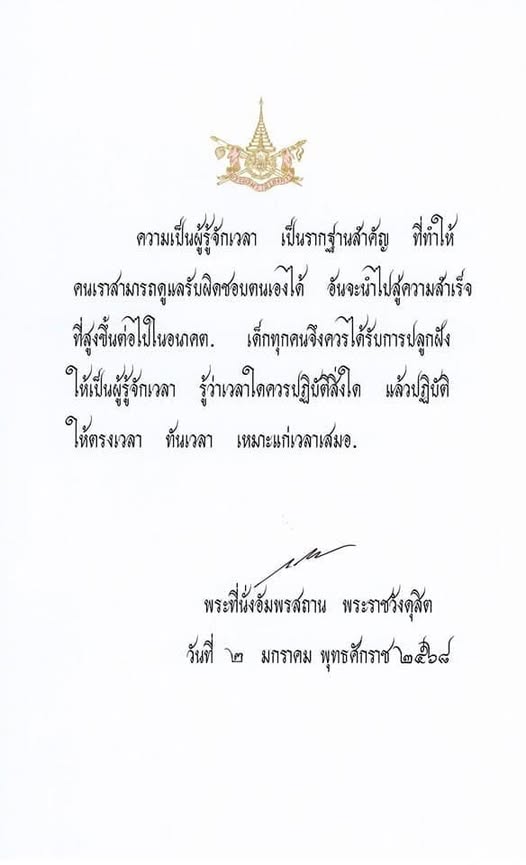 พระบาทสมเด็จพระเจ้าอยู่หัว พระราชทานพระบรมราโชวาท เนื่องในวั ... รูปภาพ 1