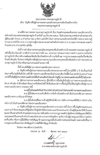 ประกาศเทศบาลนครสุราษฎร์ธานี รูปภาพ 1