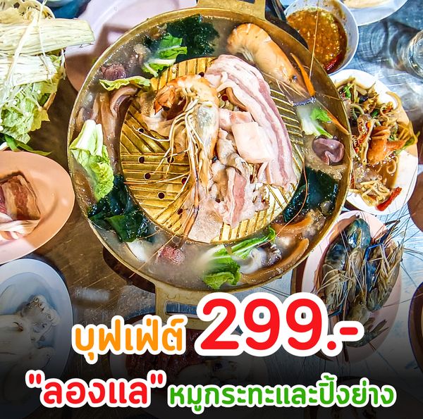 ลองแลหมูกระทะ ร้านเด็ดในตำนานคู่ชาวบ้านดอน มามากกว่า 20 ปี รูปภาพ 1
