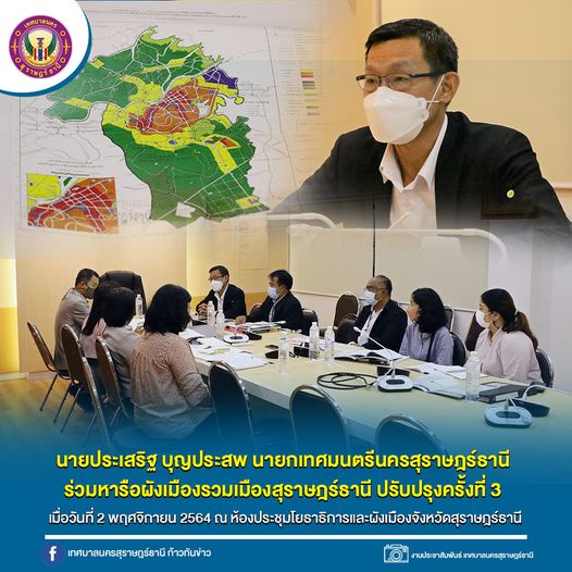 ร่วมหารือกับสำนักงานโยธาธิการและผังเมืองจังหวัดสุราษฎร์ธานี Image 1