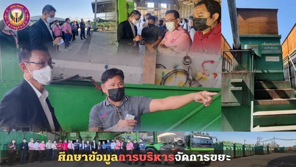 ศึกษาดูงานสถานีขนถ่ายขยะมูลฝอย Image 1