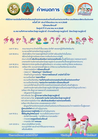 กำหนดการพิธีเปิดการแข่งขันกีฬานักเรียนองค์กรปกครองส่วนท้องถิ ... รูปภาพ 1