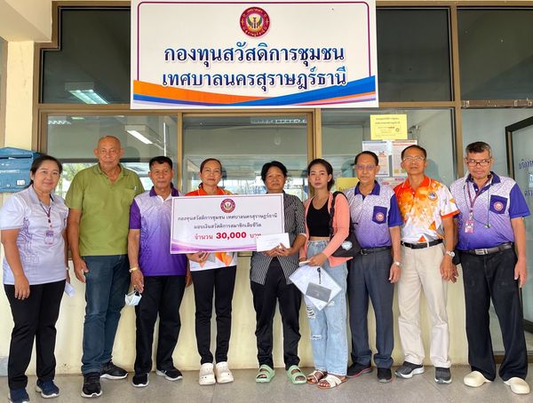 ก้าวเดินอย่างมั่นคง กองทุนสวัสดิการชุมชนเทศบาลนครสุราษฎร์ธาน ... Image 1