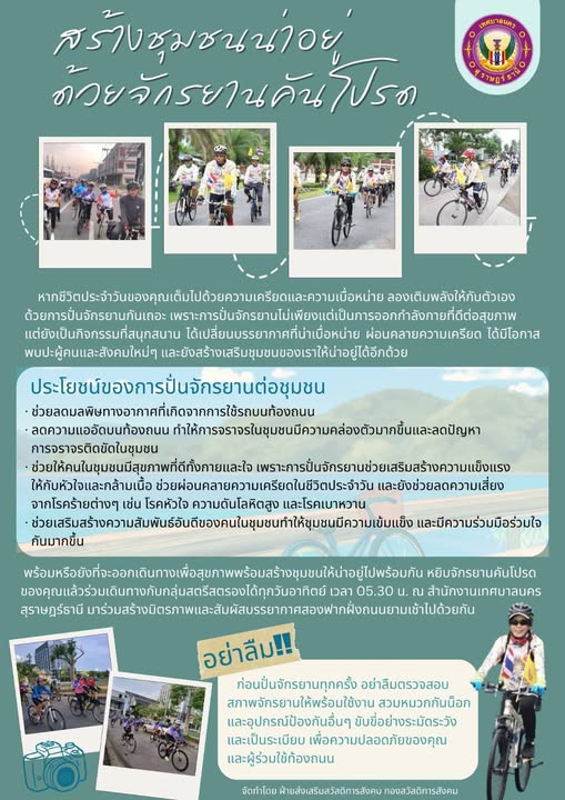 “กลุ่มสตรีสตรองชวนปั่น” สร้างความแข็งแรงพร้อมสร้างชุมชนให้น่ ... รูปภาพ 1