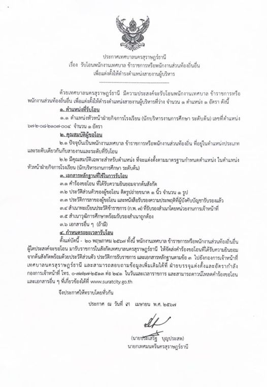 ประกาศเทศบาลนครสุราษฎร์ธานี Image 1