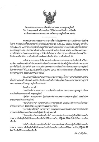 เรื่อง กำหนดสถานที่ หลักเกณฑ์ และวิธีปิดประกาศเกี่ยวกับการเล ... รูปภาพ 1