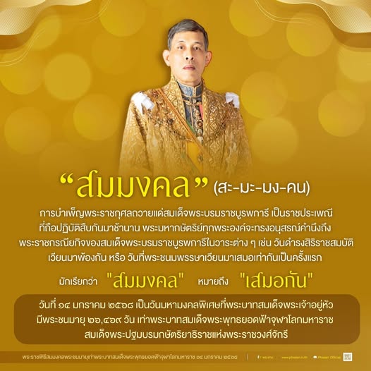 เนื่องในโอกาสพระบาทสมเด็จพระเจ้าอยู่หัวทรงเจริญพระชนมายุ ๒๖, ... รูปภาพ 1
