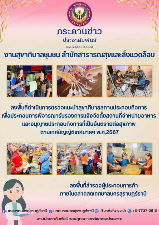 กระดานข่าวประชาสัมพันธ์ เราทำงานทุกวันเพื่อพี่น้องประชาชน รูปภาพ 1