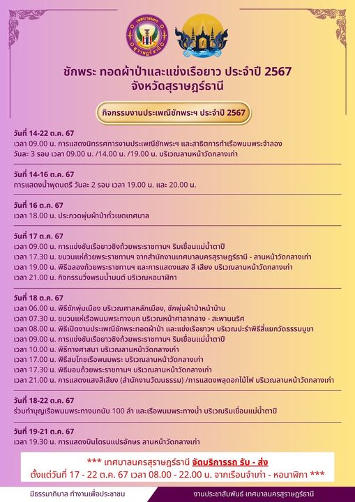 สุราษฎร์ธานี หนึ่งปีมีครั้งเดียว!! Image 1