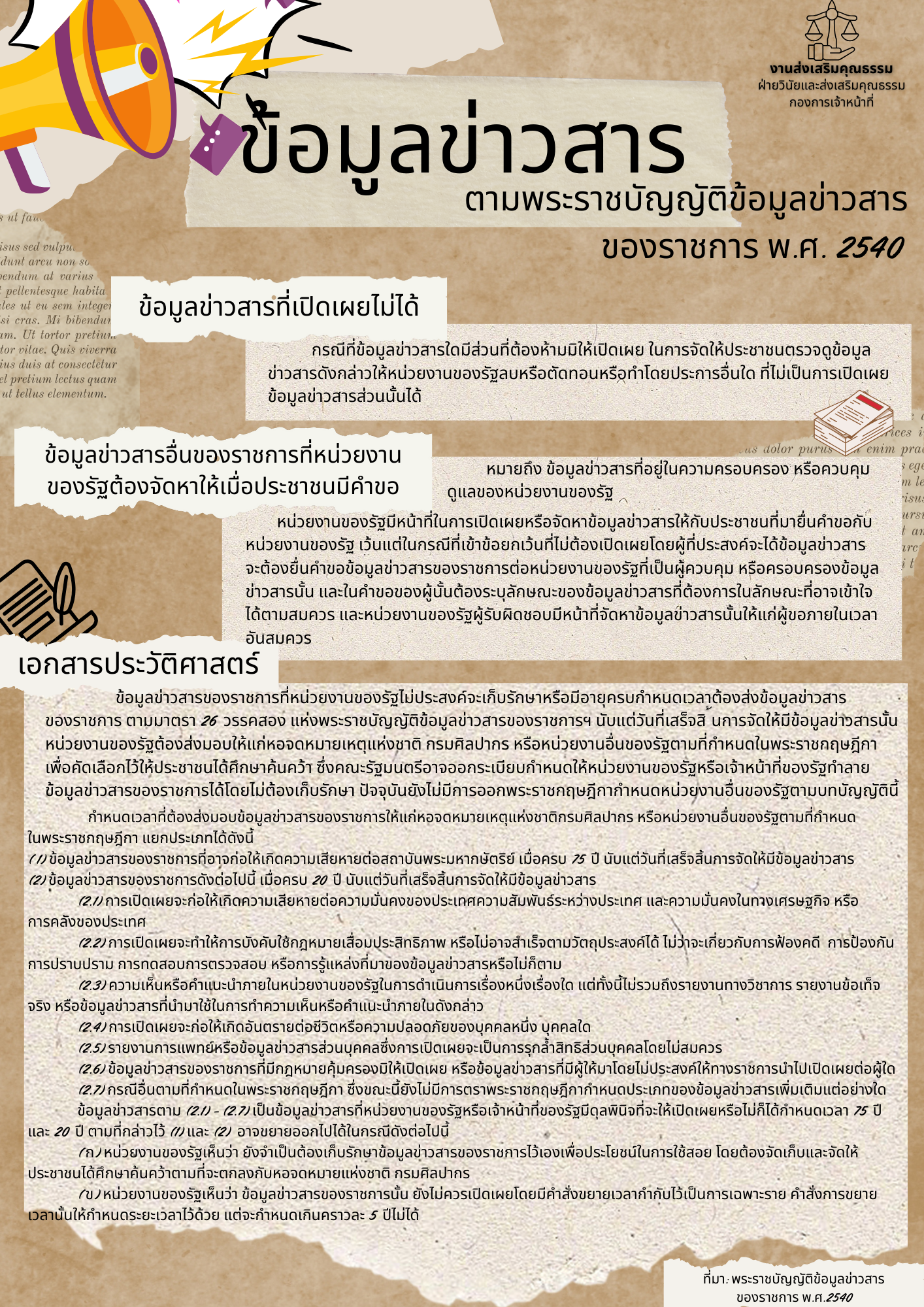 การเผยแพร่ประชาสัมพันธ์ความรู้ด้านกฎหมาย เกี่ยวกับสาระสำคัญข ... รูปภาพ 5