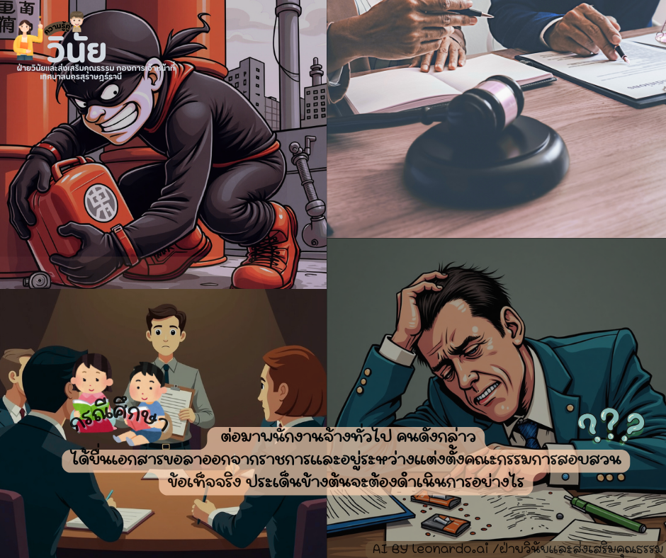 กรณีศึกษา พนักงานจ้างทั่วไป ตรวจพบสารเสพติดเป็นสีม่วงและขโมย ... รูปภาพ 3