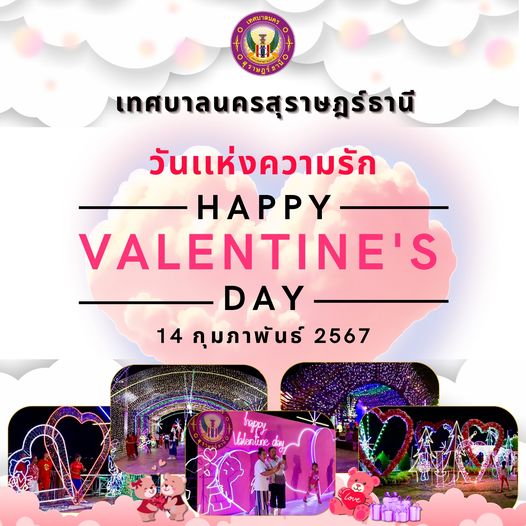 สุขสันต์วันแห่งความรัก 14 กุมภาพันธ์ Image 1
