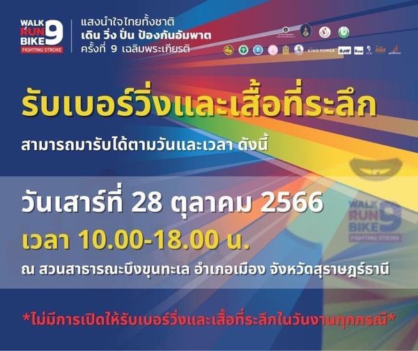 แจ้งข่าวประชาสัมพันธ์กิจกรรม “เดิน วิ่ง ปั่น” ในโครงการแสงนำ ... รูปภาพ 1