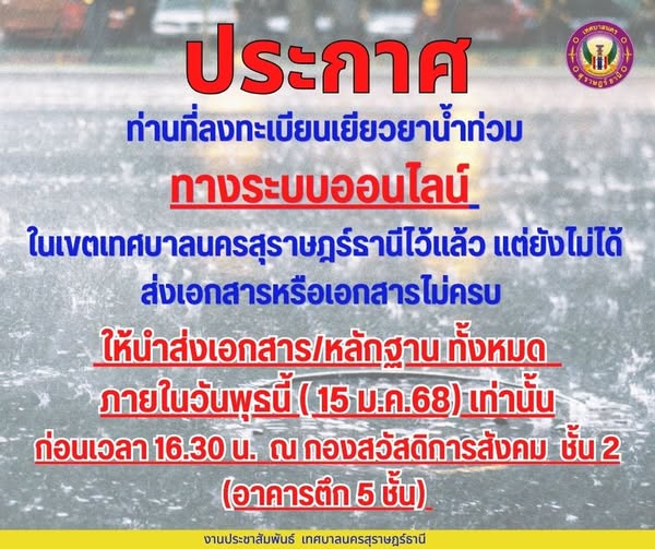 สำหรับท่านที่ลงทะเบียนทางระบบออนไลน์ ในกรณีขอรับเงินเยียวยาน ... รูปภาพ 1