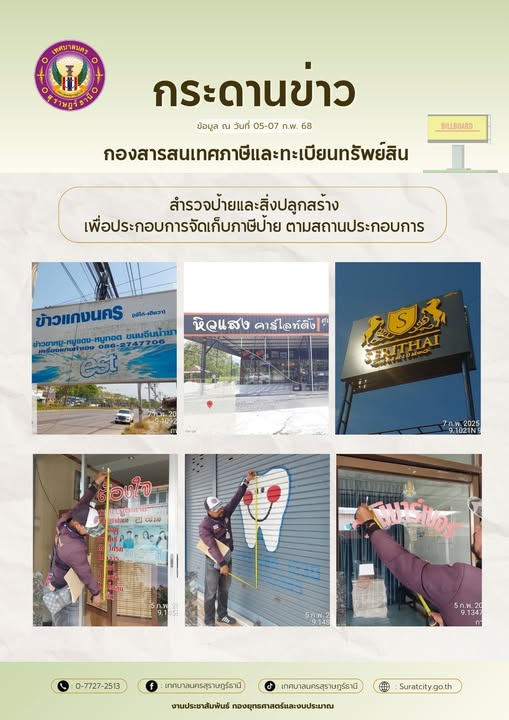 กระดานข่าวประชาสัมพันธ์ เราทำงานทุกวันเพื่อพี่น้องประชาชน รูปภาพ 1
