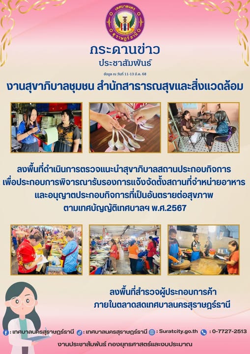 กระดานข่าวประชาสัมพันธ์ เราทำงานทุกวันเพื่อพี่น้องประชาชน 👉🏻 ... Image 1