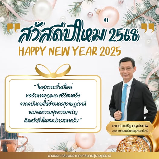 Happy New Year 2025 Image 1