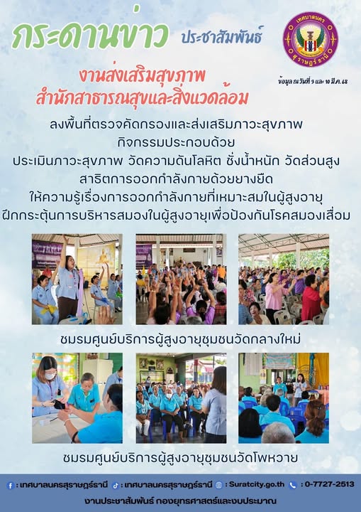 กระดานข่าวประชาสัมพันธ์ เราทำงานทุกวันเพื่อพี่น้องประชาชน 👉🏻 ... รูปภาพ 1