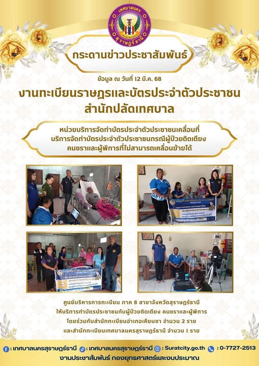 กระดานข่าวประชาสัมพันธ์ เราทำงานทุกวันเพื่อพี่น้องประชาชน งา ... รูปภาพ 1