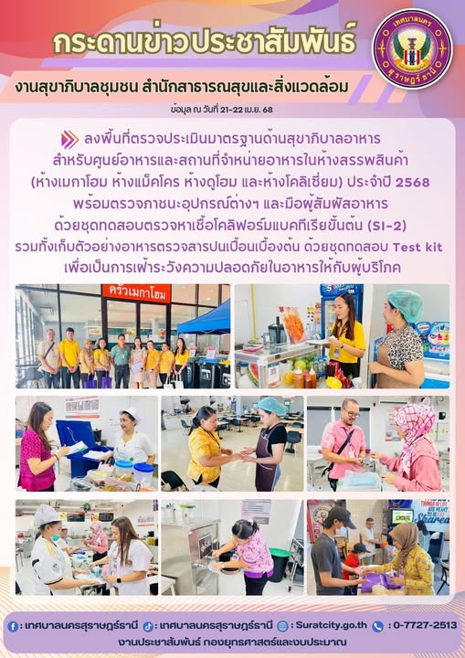 กระดานข่าวประชาสัมพันธ์ เราทำงานทุกวันเพื่อพี่น้องประชาชน 👉🏻 ... รูปภาพ 1