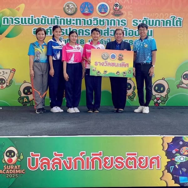 ขอแสดงความยินดีกับนักเรียนและคุณครู ที่ได้รับรางวัลการแข่งขั ... Image 1