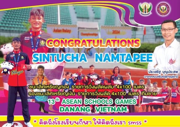 นักกรีฑาโรงเรียนกีฬาเทศบาลฯ คว้าเหรียญทองในศึกอาเซียน สคูลเก ... รูปภาพ 1