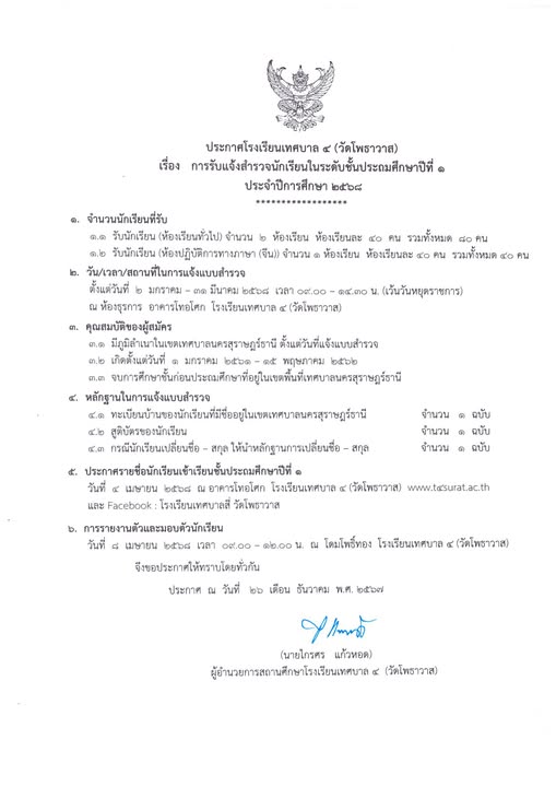 ประชาสัมพันธ์ ประกาศโรงเรียนเทศบาล ๔ (วัดโพธาวาส) รูปภาพ 1