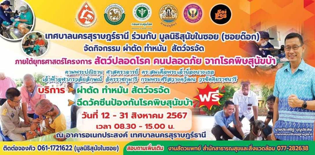 ขับเคลื่อนโครงการ “สัตว์ปลอดโรค คนปลอดภัย จากโรคพิษสุนัขบ้า” ... รูปภาพ 1
