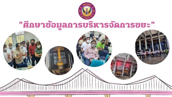 ศึกษาข้อมูลการบริหารจัดการขยะ Image 1