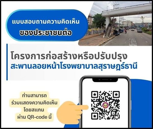 ขอเชิญร่วมแสดงความคิดเห็น “โครงการปรับปรุงสะพานลอยหน้าโรงพยา ... รูปภาพ 1