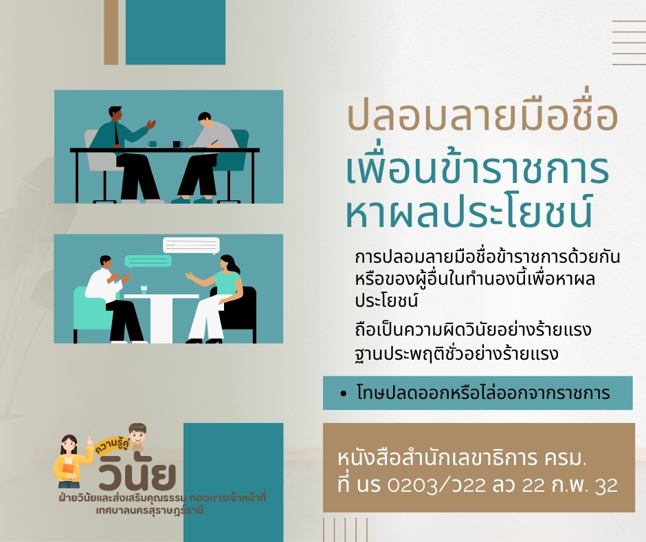 ปลอมลายมือชื่อ เพื่อนข้าราชการหาผลประโยชน์ รูปภาพ 1