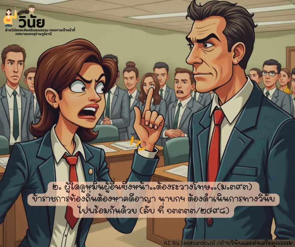 ความรู้คู่วินัย กรณีศึกษา " ข้าราชการท้องถิ่น/พนักงานเทศบาล  ... รูปภาพ 4