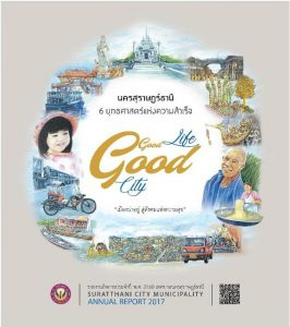 รายงานกิจการ ปี 2560 รูปภาพ 1