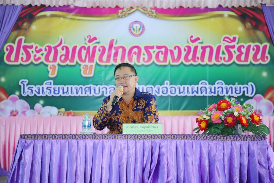 ประชุมผู้ปกครองนักเรียน ท.๑ ระดับชั้น อนุบาล 1-3,ป.1-3 และ ม ... Image 1