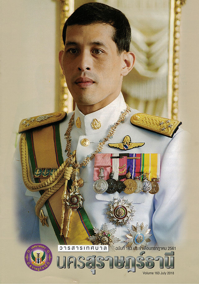 วารสารเทศบาล นครสุราษฎร์ธานี ฉบับที่ 163 ประจำเดือนกรกฎาคม 2 ... Image 1