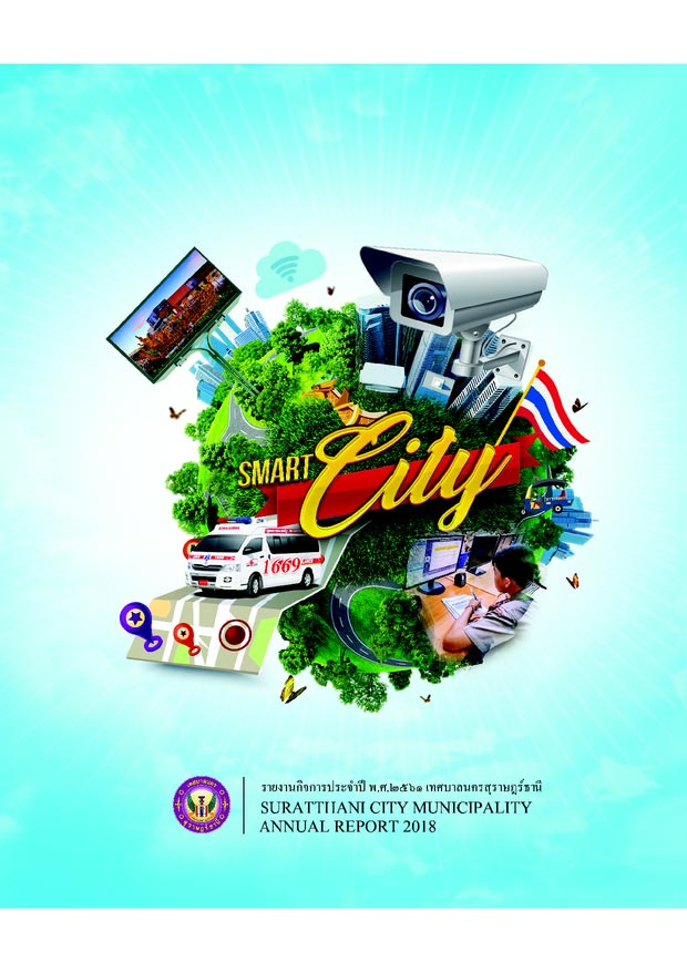 รายงานกิจการ ปี 2561 รูปภาพ 1