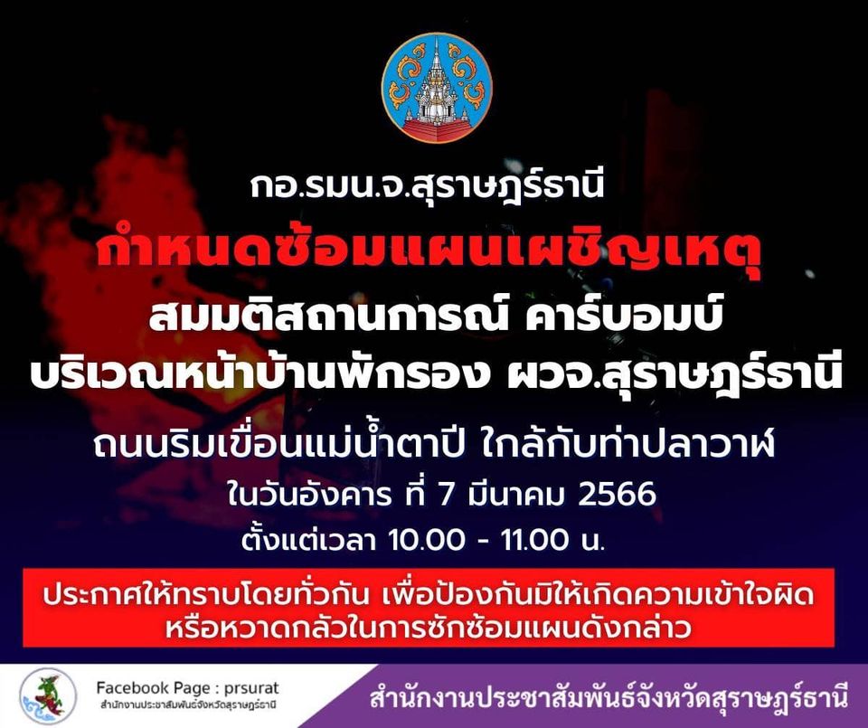 ข่าวประชาสัมพันธ์ Image 1