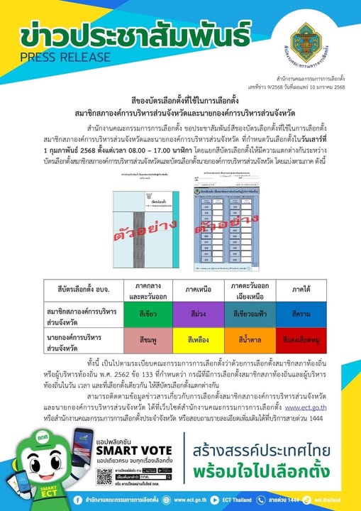 สำนักงานคณะกรรมการการเลือกตั้ง (กกต.) รูปภาพ 1