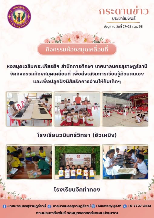 กระดานข่าวประชาสัมพันธ์ เราทำงานทุกวันเพื่อพี่น้องประชาชน หอ ... รูปภาพ 1