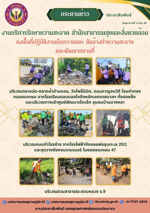 กระดานข่าวประชาสัมพันธ์ เราทำงานทุกวันเพื่อพี่น้องประชาชน 👉🏻 ... รูปภาพ 1