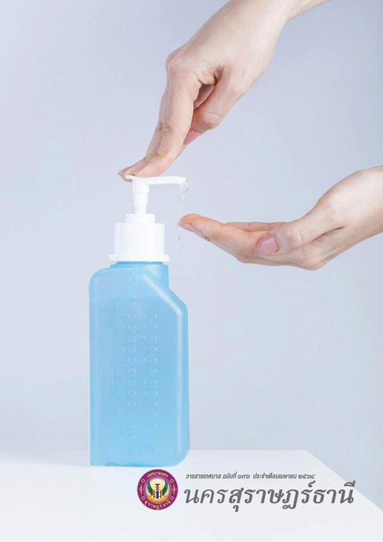 วารสารเทศบาล นครสุราษฎร์ธานี ฉบับที่ 196 ประจำเดือนเมษายน 25 ... รูปภาพ 1