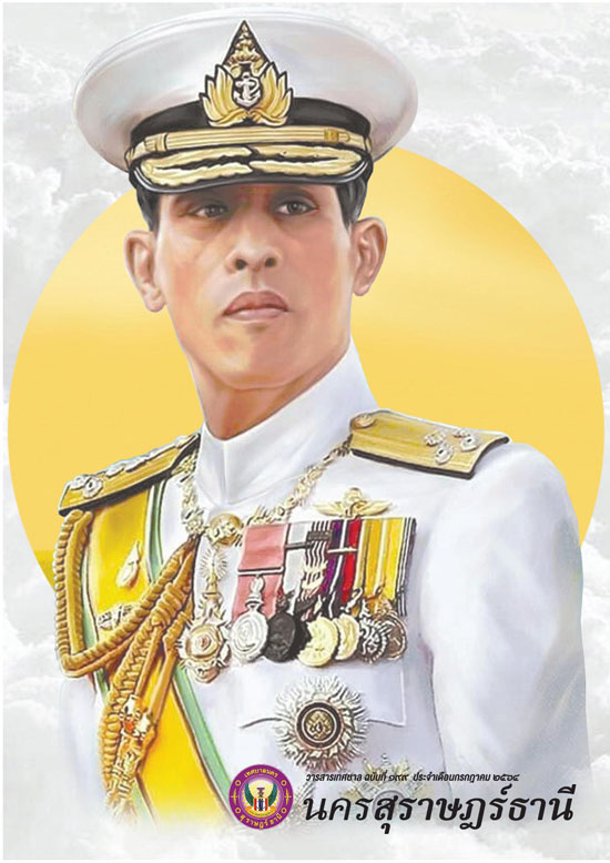 วารสารเทศบาล นครสุราษฎร์ธานี ฉบับที่ 199 ประจำเดือนกรกฎาคม 2 ... รูปภาพ 1