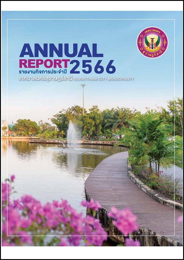 รายงานกิจการ ปี 2566 รูปภาพ 1