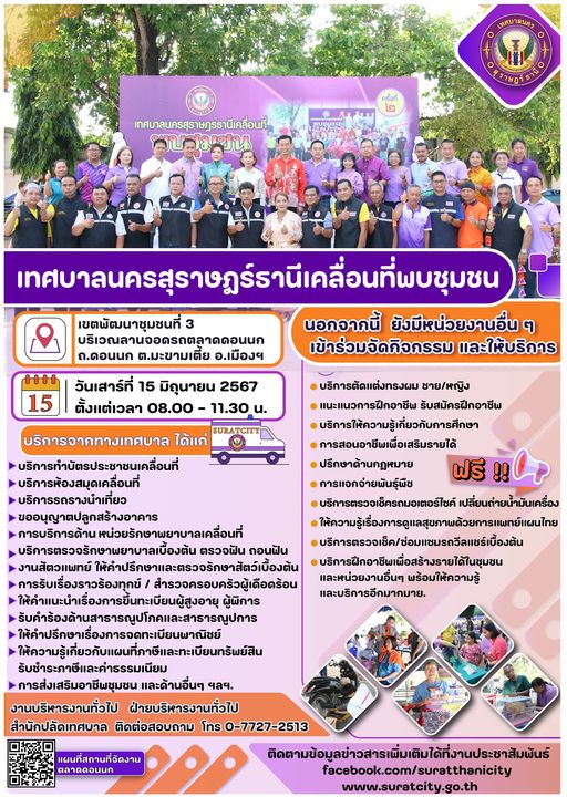 เทศบาลเคลื่อนที่พบชุมชน ครั้งที่ 3 (เขตพัฒนาชุมชนที่ 3) วันเ ... รูปภาพ 1