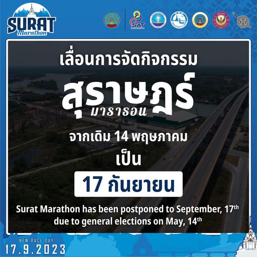ข่าวประชาสัมพันธ์ เลื่อนกิจกรรม สุราษฎร์มาราธอน เนื่องด้วยวั ... Image 1