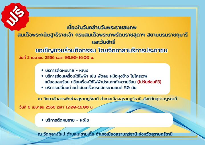 จิตอาสาบริการประชาชน ฟรี!! Image 1