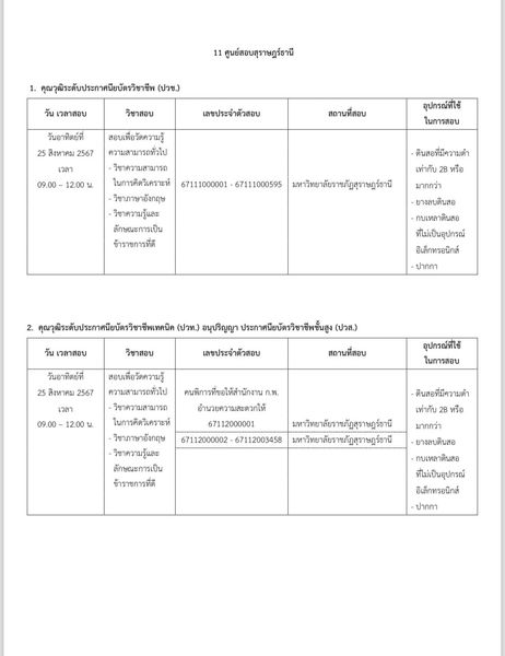 ประกาศ เตรียมวางแผนการเดินทาง รูปภาพ 1