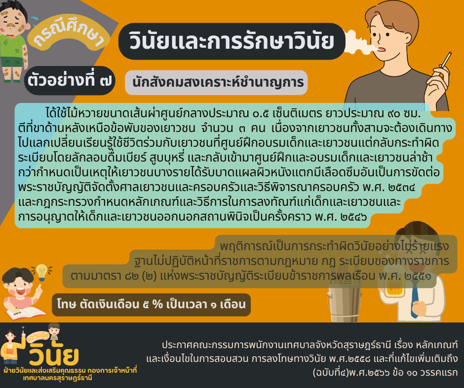 กรณีศึกษา วินัยและการรักษาวินัย ฐานไม่ปฏิบัติหน้าที่ราชการตา ... Image 7