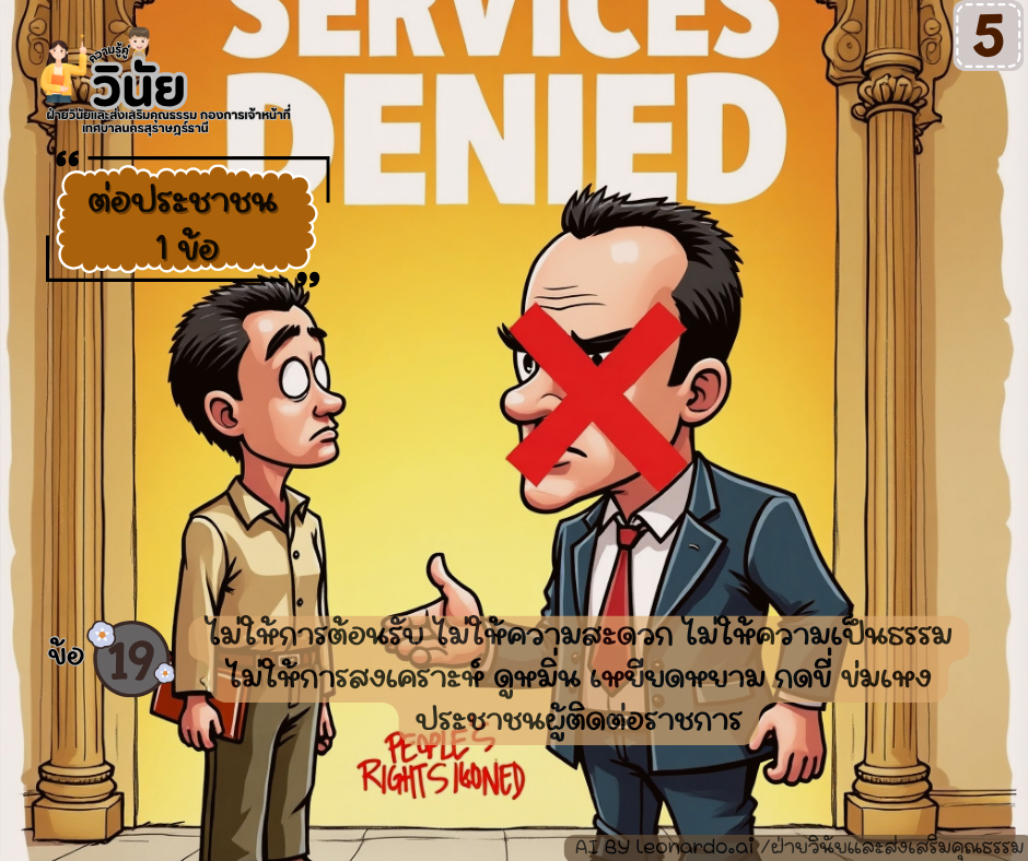 วินัยพนักงานส่วนท้องถิ่น 19 ข้อ พร้อมกรณีตัวอย่าง รูปภาพ 6