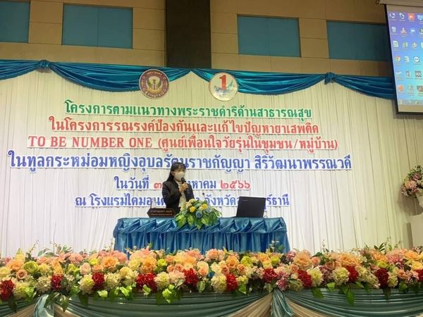 โครงการตามแนวทางพระราชดำริด้านสาธารณสุขในโครงการรณรงค์การแก้ ... Image 1